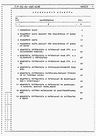 Состав альбома. Типовой проект 144-24-285.13.88Альбом 3 Ведомости потребности в материалах