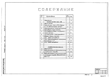 Состав альбома. Типовой проект 902-1-61Альбом 3 Строительные изделия. Подземная часть   