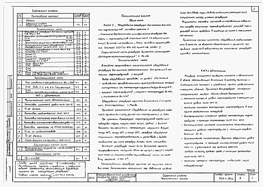 Состав альбома. Серия 704-1-154с СтальнойАльбом 6 Оборудование резервуара для темных нефтепродуктов.    