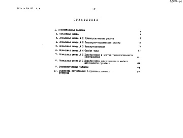 Состав альбома. Типовой проект 288-1-214.87Альбом 5 Сметы