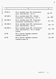 Состав альбома. Типовой проект 708-75.93Альбом 10 Ведомости потребности в материалах  