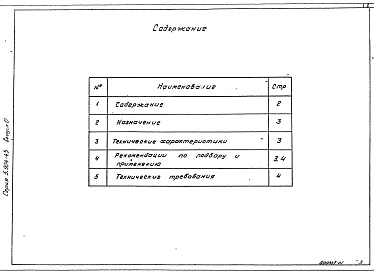 Состав альбома. Серия 5.904-43 БакиАльбом 0 Технические характеристики и данные для подбора