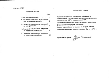 Состав альбома. Типовой проект 114-89-115.86Альбом 3 Ведомости потребности в материалах