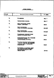 Состав альбома. Типовой проект II-49-04/12ЮТЧасть 2 Раздел 1/0 Отопление и вентиляция Чертежи подземной части здания Альбом С-053