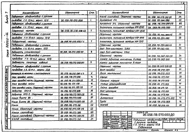 Состав альбома. Серия 3.820.2-44 ПодъемникиВыпуск 7 Подъемник одновинтовой с ручным приводом грузоподъемностью 10 т марки 10 В