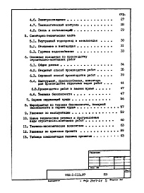 Состав альбома. Типовой проект 902-1-114.87Альбом 1 Пояснительная записка (из т.п. 902-1-113.87).     