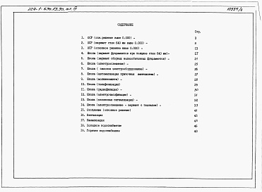 Состав альбома. Типовой проект 224-1-690.13.90Альбом 3 Ведомость потребности в материалах.     