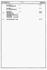 Состав альбома. Типовой проект 67-013с/1.2Альбом 4.87 Сметы на блок-секцию 