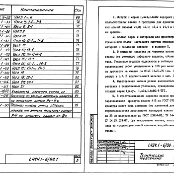 Состав фльбома. Серия 1.424.1-6/89 КолонныВыпуск 1 Колонны. Рабочие чертежи