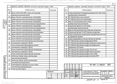 Состав альбома. Типовой проект 407-3-656.01Альбом 5 Электротехническая часть с оборудованием на постоянном оперативном токе         