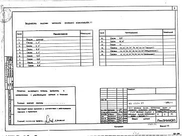 Состав альбома. Типовой проект 112-020м.85Альбом 5 Стояки системы отопления 2-этажные блоки (УОВ.1-1)
