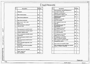 Состав альбома. Типовой проект 902-1-54Альбом 6 Архитектурно-строительные решения (глубина заложения подводящего коллектора 5,5 м). Подземная часть (вариант из сборного железобетона).     