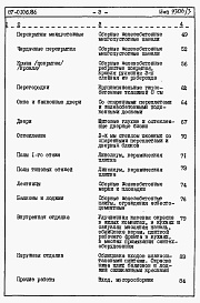 Состав альбома. Типовой проект 87-0106.86Альбом 3 Часть 8 раздел 8.1 Сметы на блок-секцию книги 1,2