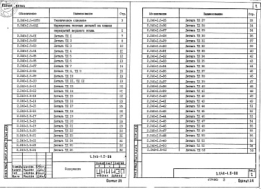 Состав альбома. Серия 2.240-1 ДеталиВыпуск 5 Перекрытия верхнего этажа каркасно-панельных зданий в конструкциях серии 1.020-1/83. Рабочие чертежи 