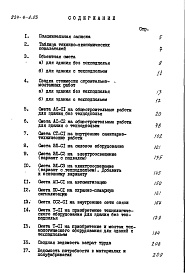 Состав альбома. Типовой проект 224-6-8.83Альбом 5 Сметы