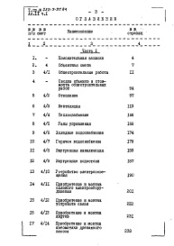 Состав альбома. Типовой проект 252-9-97.84Альбом 11 Часть 1, 2 Сметы