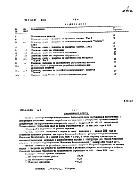 Состав альбома. Типовой проект 290-1-44.86Альбом 2  Сметы