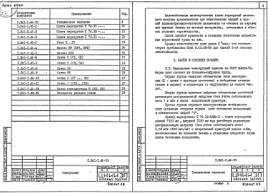 Состав альбома. Серия 1.241-1 ПанелиВыпуск 45 Предварительно напряженные плиты длиной 718 см, шириной 99, 119 и 149 см, армированные стержнями из стали класса А-IIIв. Метод натяжения электротермический. Рабочие чертежи 