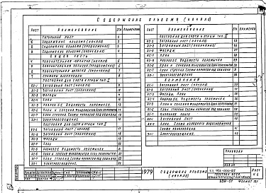 Состав альбома. Типовой проект 194-000-57Альбом 1 Архитектурно-строительные, санитарно-технические и электротехнические чертежи