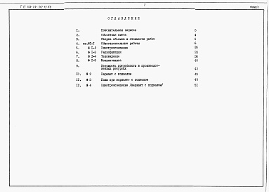Состав альбома. Типовой проект 144-24-312.13.88Альбом 3 Сметы