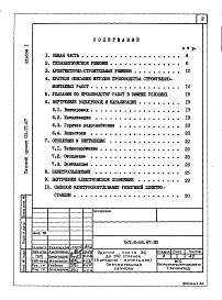Состав альбома. Типовой проект 501-5-84.87Альбом 1 Пояснительная записка     