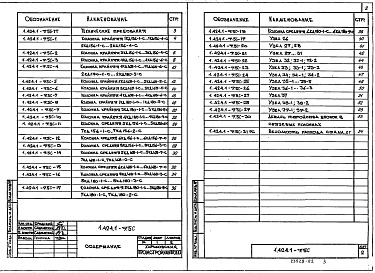 Состав альбома. Серия 1.424.1-9 КолонныВыпуск 5с Колонны для зданий с расчетной сейсмичностью 8 баллов. Рабочие чертежи