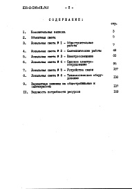 Состав альбома. Типовой проект 216-2-186смАльбом 3 Сметы