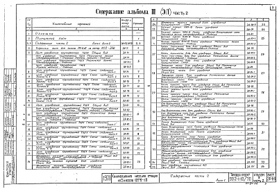 Состав альбома. Типовой проект 902-1-10/70Альбом 3 Часть 2 Электротехническое оборудование, автоматика и КИП. Чертежи для завода-изготовителя  