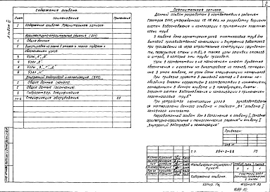 Состав альбома. Типовой проект 254-2-22Альбом 6 Вариант системы водоснабжения и канализации с применением пластмассовых труб