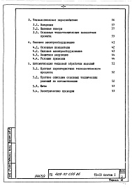 Состав альбома. Типовой проект 409-10-055.86Альбом 1  Пояснительная записка.   