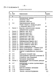 Состав альбома. Типовой проект 254-4-52с.86Альбом 6 Задание заводу-изготовителю