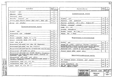 Состав альбома. Типовой проект 704-1-135Альбом 1 Сооружения склада. Чертежи