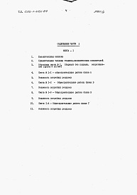 Состав альбома. Типовой проект 225-1-415с.84Альбом 9 Сметы (части 1, 2, 3)