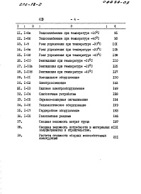 Состав альбома. Типовой проект 272-18-2Альбом 3 Сметы