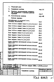 Состав альбома. Типовой проект П44-4/16Часть 2-ОВ Отопление и вентиляция Раздел 1.2.2 3-16 этажи и крыша ДТ= 95-70 С