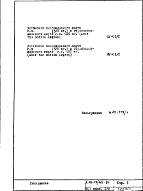 Состав альбома. Типовой проект II-68-01/16В-83Часть 1 Раздел 1/0 Архитектурно-строительные чертежи подземной части здания