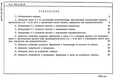 Состав альбома. Типовой проект 901-1-43.86Альбом 3 Сметы. Ведомости потребности материалов