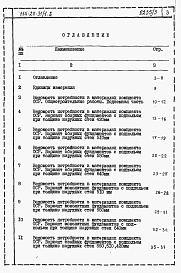 Состав альбома. Типовой проект 114-24-31/1.2Альбом 3 Ведомости потребности в материалах