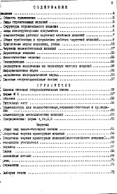 Состав альбома. Шифр РМ-779-03 УказанияАльбом 1 Оформление проектной документации для строительных изделий 