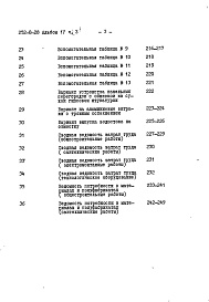 Состав альбома. Типовой проект 252-8-28Альбом 4 Сметы Часть 1, 2, 3