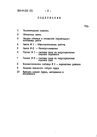 Состав альбома. Типовой проект 224-9-166Альбом 2  Сметы    