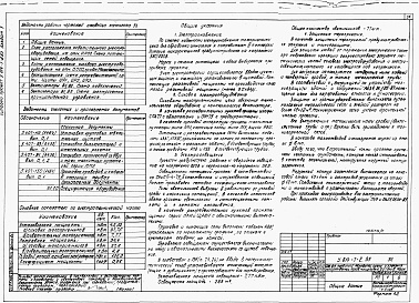 Состав альбома. Типовой проект У.814-7-2.95Альбом 1  Пояснительная записка. Технология производства.  Архитектурные решения. Конструкции железобетонные. Отопление и вентиляция. Внутренние водопровод и канализация. Электротехнические решения. Автоматизация сантехнических устройс