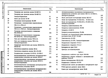 Состав альбома. Серия 4.800-3 УстановочныеВыпуск 1.89 Становочные чертежи машин и механизмов для ферм крупного рогатого скота. Часть 1, 2