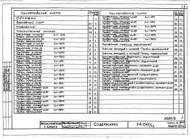 Состав альбома. Типовой проект 94-049/1.2Альбом 2 Часть 0 Общая часть Раздел 0-2 Расчетные таблицы для системы отопления