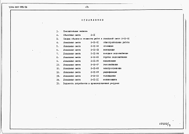Состав альбома. Типовой проект У.144-000-908.92Альбом 3 Сметы