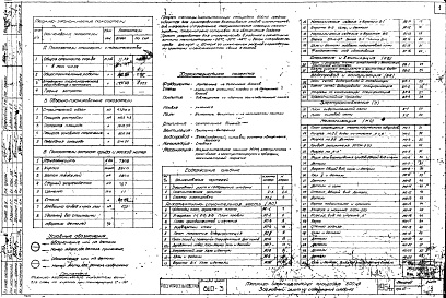 Состав альбома. Типовой проект 810-3Альбом 1 Архитектурно-строительная часть. Отопление и вентиляция. Электроснабжение. Механизация. Рабочие чертежи.