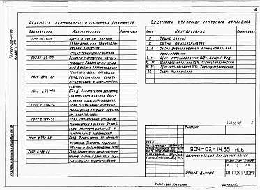 Состав альбома. Типовой проект 904-02-14.85Альбом 8 Приточная вентиляционная камера с двумя секциями воздухонагревателя. Регулирование температуры приточного воздуха с ограничением расхода тепла на вентиляцию. Электрическая система регулирования
