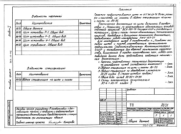 Состав альбома. Типовой проект 264-13-116Альбом 5 Автоматизация сантехустройств (задание заводу-изготовителю)