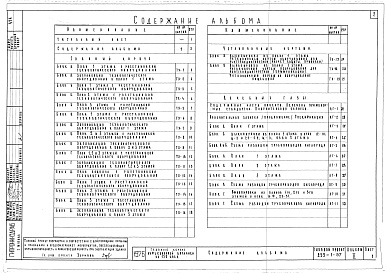 Состав альбома. Типовой проект 252-1-57Альбом 2 Технологические чертежи, лечебное газоснабжение