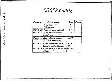 Состав альбома. Серия 7.406-3 СушилаВыпуск 3 Сушило с тележкой объемом камеры 35 м³